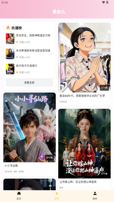 墨鱼丸漫剧截图4