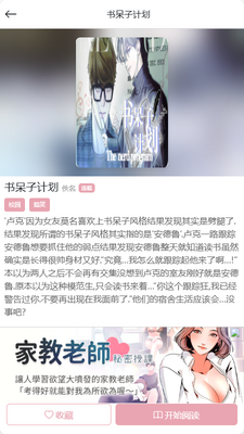 漫趣阁app官方版截图0