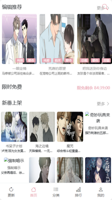 漫趣阁app官方版截图3