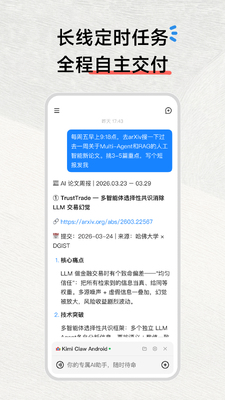 Kimi Claw龙虾截图4