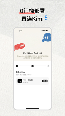 Kimi Claw龙虾截图1