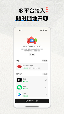 Kimi Claw龙虾截图2