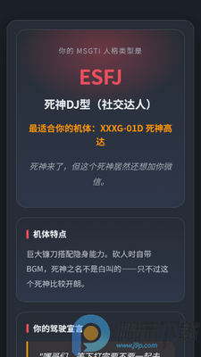 机动战士高达驾驶员抽象人格测试截图2
