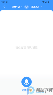 专业翻译通解锁VIP版截图1