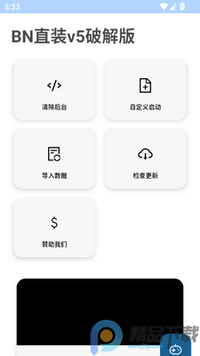 和平BN直装V5版免费截图2