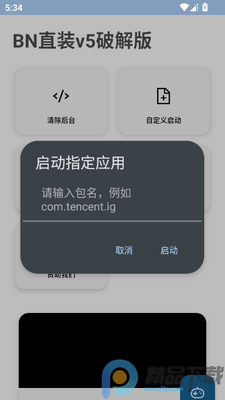 和平BN直装V5版免费截图0