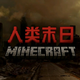 �ҵ���������ĩ��ģ�����°�v1.7.10 ��׿��