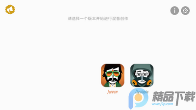 �������Jeevanģ���ֻ���(Incredibox)��ͼ1