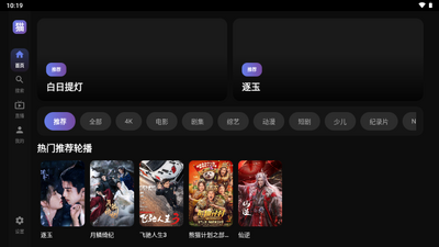 夜猫影视TV版免费版截图0