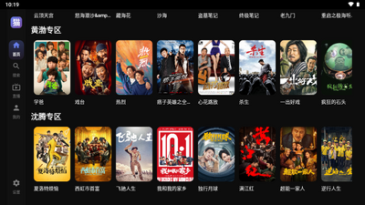 夜猫影视TV版免费版截图1