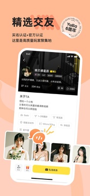 YU御交友截图2