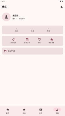 BB�ռ������Bվ(bbspace)��ͼ2