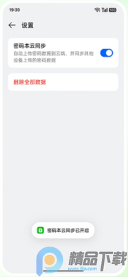 OPPOͨ����Կ���°�app��ͼ3