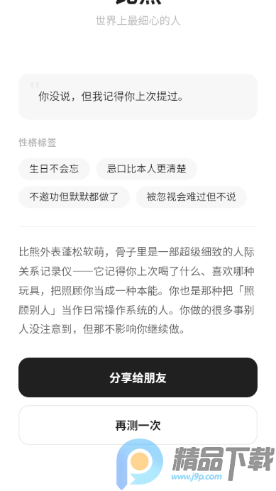 MBTIС���˸�����ֻ���app��ͼ0