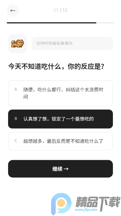 MBTIС���˸�����ֻ���app��ͼ2