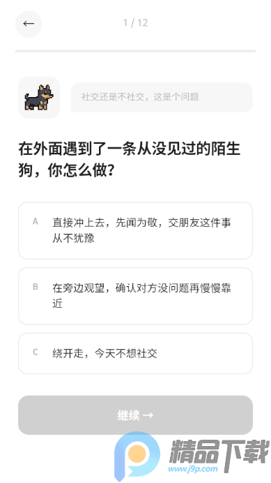 MBTIС���˸�����ֻ���app��ͼ4