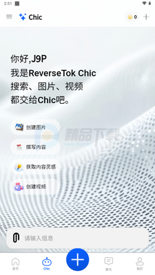 ReverseTok AI����Ӧ�ý�ͼ0
