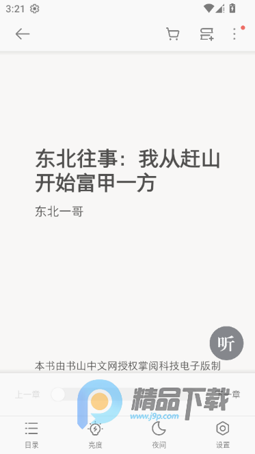 Ŭ�����Ķ����°�app��ͼ1