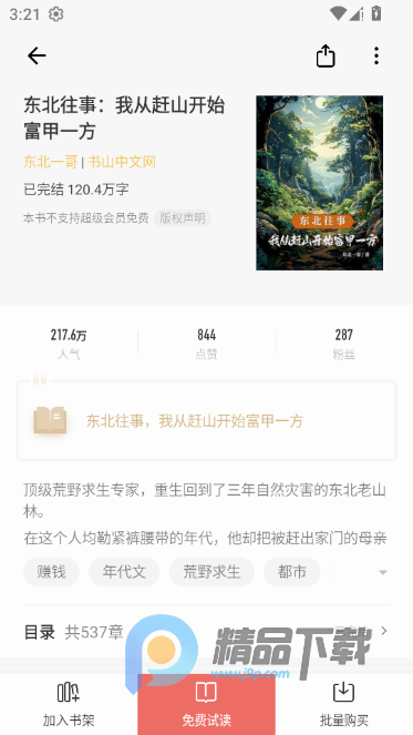 Ŭ�����Ķ����°�app��ͼ2