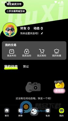 趣隙同城二手平台app最新版截图0