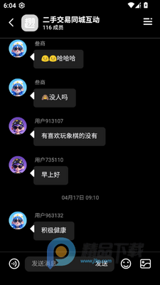 趣隙同城二手平台app最新版截图2