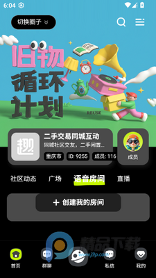 趣隙同城二手平台app最新版截图4
