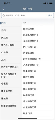 空军特色医学中心app挂号软件截图3