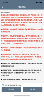 空军特色医学中心app挂号软件截图4
