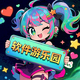 ��������԰v1.0.0 �ٷ���