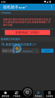 卓大师验机助手(手机验机工具)截图0