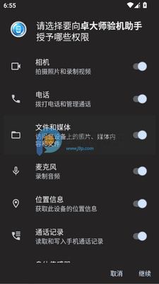 卓大师验机助手(手机验机工具)截图4