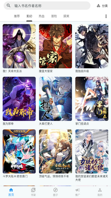 漫星海app最新版截图3