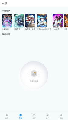 漫星海app最新版截图2