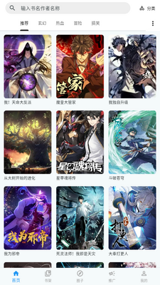 漫星海app最新版截图4