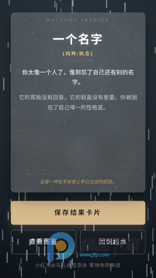 百年孤独命运测试马孔多模拟器截图4