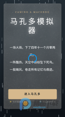 百年孤独命运测试马孔多模拟器截图1