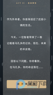 百年孤独命运测试马孔多模拟器截图7