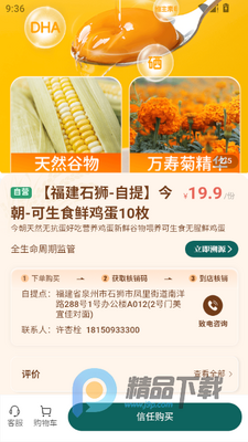 今朝好物app最新版截图3