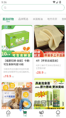 今朝好物app最新版截图4