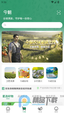 今朝好物app最新版截图5