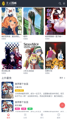 土豆漫画app最新版截图1