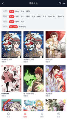 土豆漫画app最新版截图2