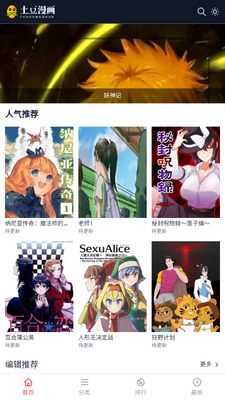 土豆漫画app最新版截图4