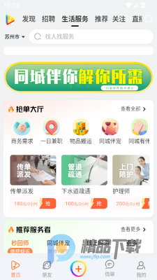 畅赞app最新版截图3