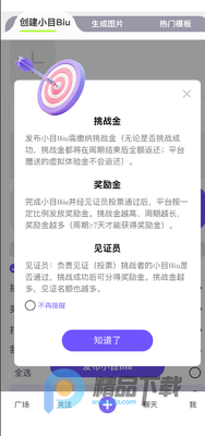 小目Biu截图4