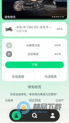 ��������Ħ�г�����app���°��ͼ2