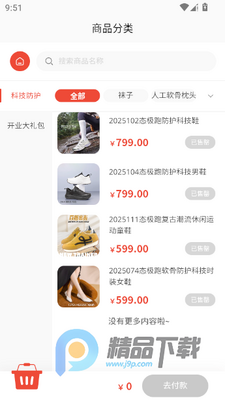 ̬������Ʒ�̳�app���°��ͼ2