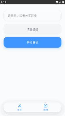 瞬净红薯版截图1