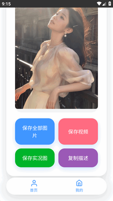 瞬净红薯版截图2