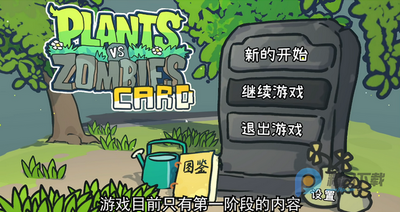 PVZ���������Ϸ���°�(PVZCard)��ͼ1